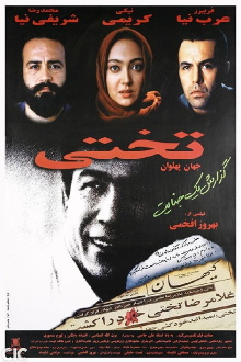 Takhti Trailer