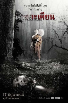 Takien: The Haunted Tree Trailer