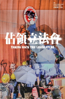 Taking Back the Legislature Trailer