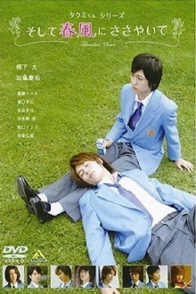 Takumi-kun Series: And the Spring Breeze Whispers Trailer