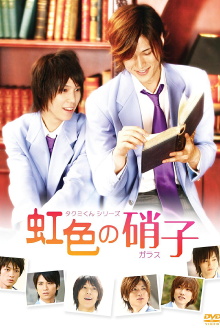 Takumi-kun Series: Rainbow Colored Glass Trailer