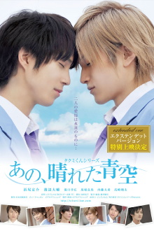 Takumi-kun Series: That, Sunny Blue Sky Trailer