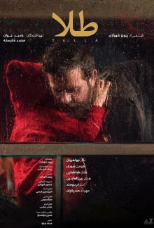 Tala Trailer
