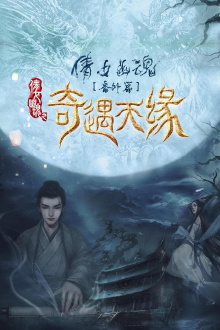 Tale of Phantom: A Love Story Trailer