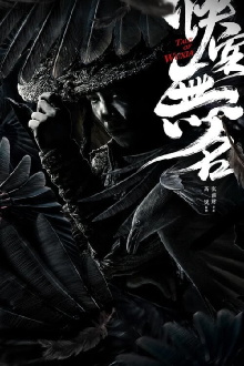 Tale of Wuxia Trailer