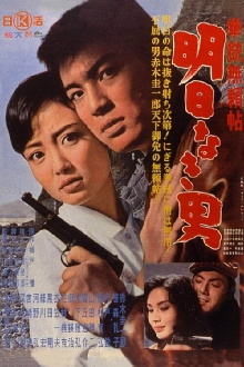 Tales of a Gunman: The Man Without Tomorrow Trailer