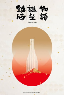 Tales of Sake Trailer