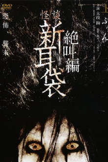 Tales of Terror: Buun Trailer