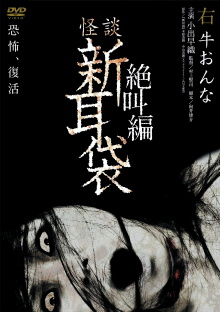 Tales of Terror: Cow Woman Trailer