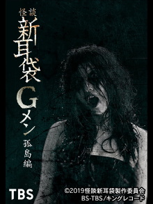 Tales of Terror: G Men Isolated Island Trailer