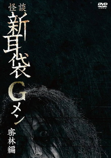 Tales of Terror: G Men Jungle Version Trailer