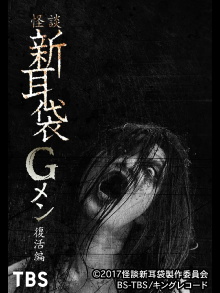 Tales of Terror: G Men Revival Edition Trailer