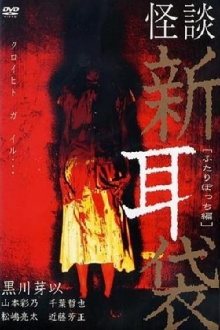 Tales Of Terror: Only the Two of Us Trailer