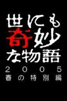 Tales of the Bizarre: 2005 Spring Special Trailer