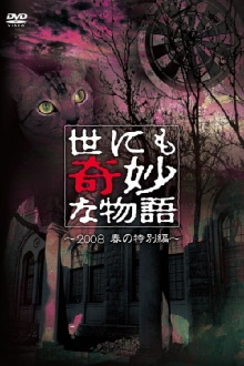 Tales of the Bizarre: 2008 Spring Special Trailer
