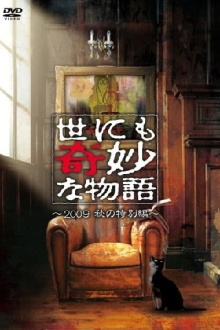 Tales of the Bizarre: 2009 Fall Special Trailer