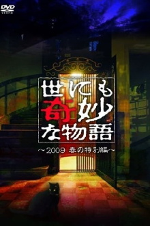 Tales of the Bizarre: 2009 Spring Special Trailer