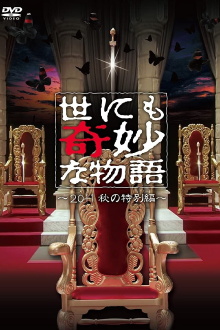 Tales of the Bizarre: 2011 Fall Special Trailer