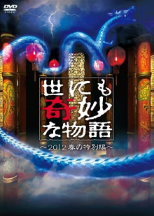 Tales of the Bizarre: 2012 Spring Special Trailer