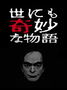 Tales of the Bizarre: 2017 Spring Special Trailer