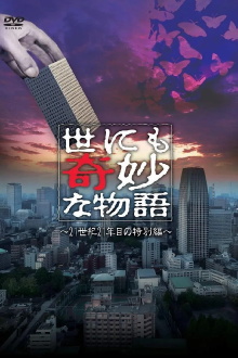 Tales of the Bizarre: 2021 Summer Special Trailer