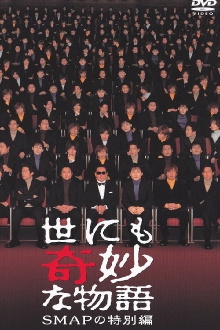 Tales of the Bizarre: SMAP Special Trailer