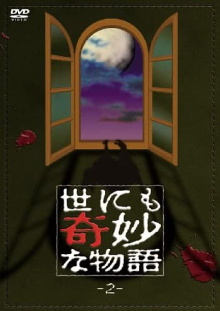 Tales of the Bizarre: Vol. 2 Trailer