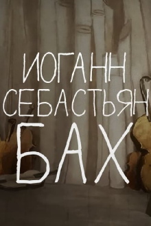 Tales of the Old Piano: Johann Sebastian Bach Trailer