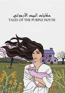 Tales of the Purple House Trailer