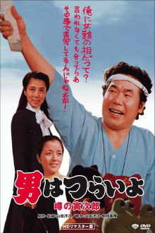 Talk of the Town Tora-san Trailer