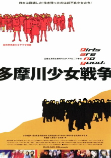 Tamagawa Girl War Trailer