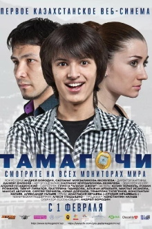 Tamagochi Trailer