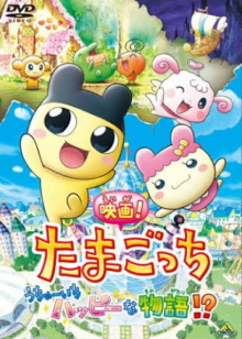 Tamagotchi: Happiest Story in the Universe! Trailer