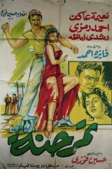 Tamarind Trailer
