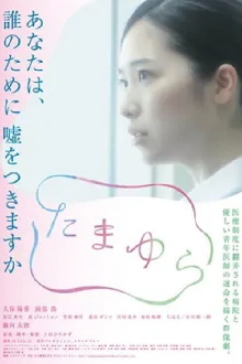 Tamayura Trailer