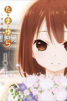Tamayura: Graduation Photo Part 2 - Hibiki Trailer