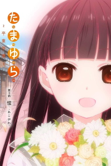 Tamayura: Graduation Photo Part 3 - Akogare Trailer