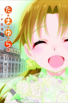 Tamayura: Graduation Photo Part 4 - Ashita Trailer