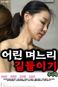 Taming a Young Daughter-in-law Trailer