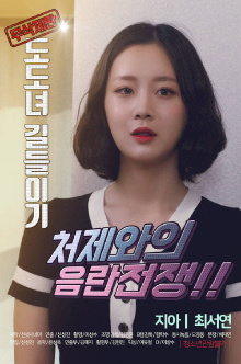 Taming the Dodo Girl Trailer