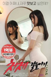 Taming The Younger Sister-in-Law Trailer
