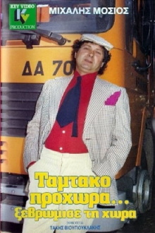 Tamtako Go Ahead... Clean Up The Country Trailer