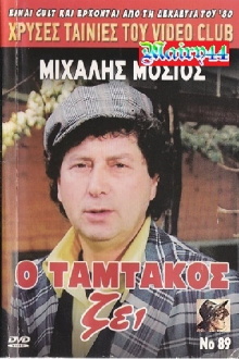 Tamtakos Lives! Trailer