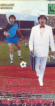 Tamtakos, the Maradona of Agia Varvara Trailer