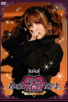 Tanaka Reina Birthday Event Otsuka Reina Kai 4 ~26sai ni Nacchatta yo!!~ Trailer