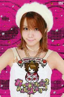 Tanaka Reina Birthday Event ~OtsukaReina Kai 2 ~Minna Hisashiburi~!~ Trailer