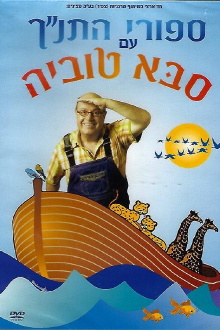 Tanakh stories with Saba Tuvia Trailer