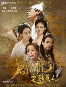 Tang Bo Hu Zhi Zui Mei Ren Trailer