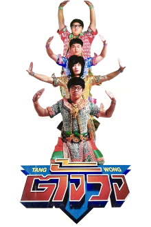 Tang Wong Trailer