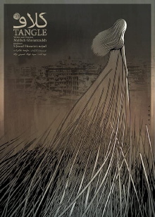 Tangle Trailer